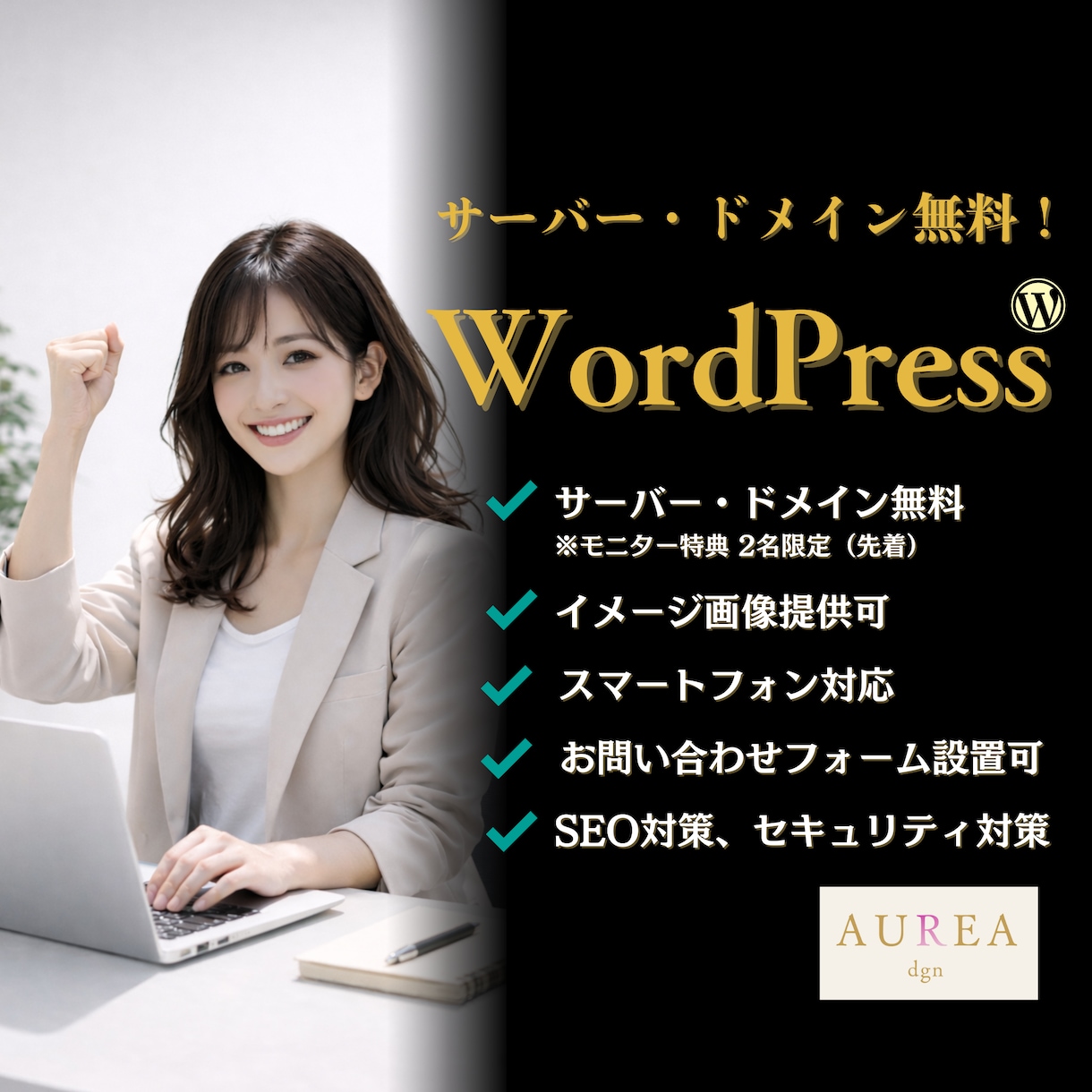 個人事業主様向けホームページ！お洒落に作ります サーバー無料！WordPressで誠実に作成します！ イメージ1