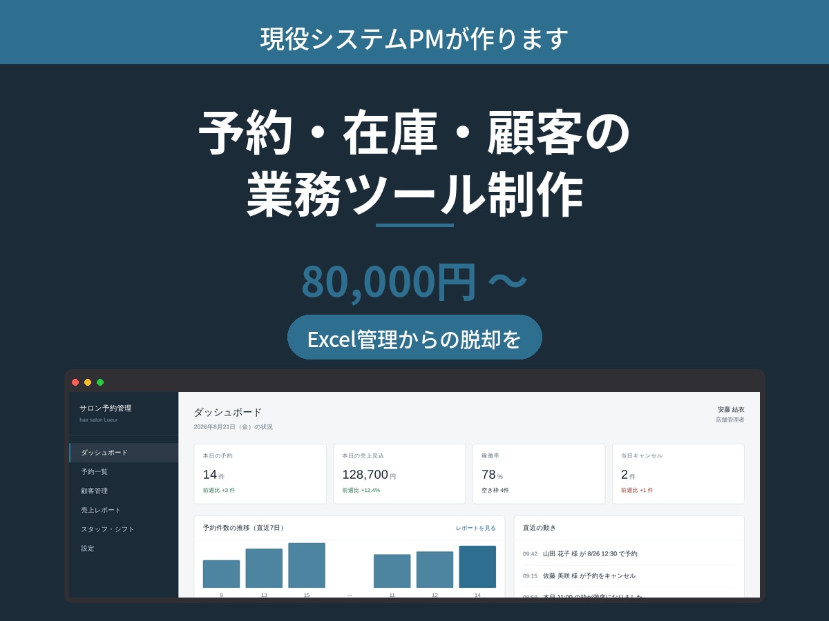 予約や在庫の管理ツール作ります Excelでの管理が限界になってきた方へ イメージ1