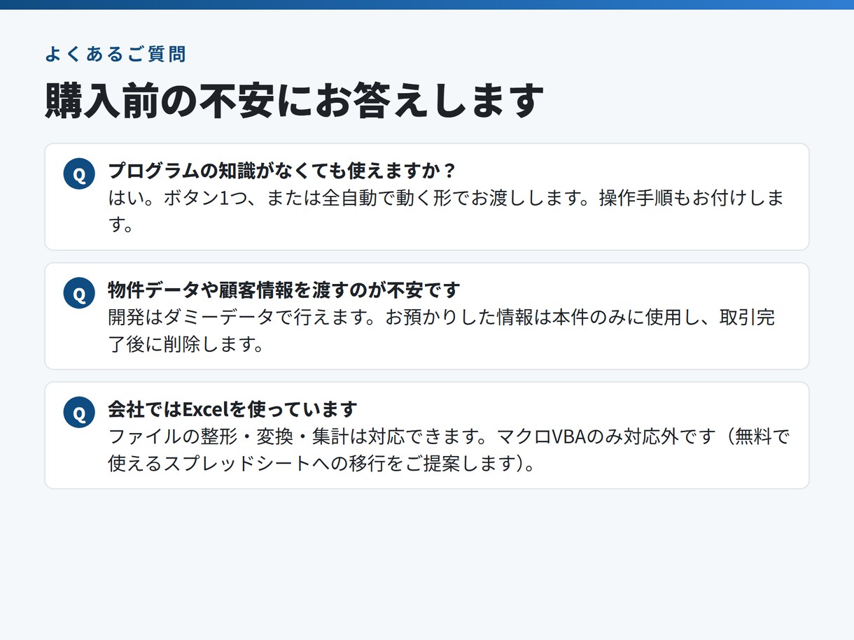 不動産会社の事務作業を自動化ツールにします 物件データ整理・反響集計・帳票づくりを自動に イメージ9