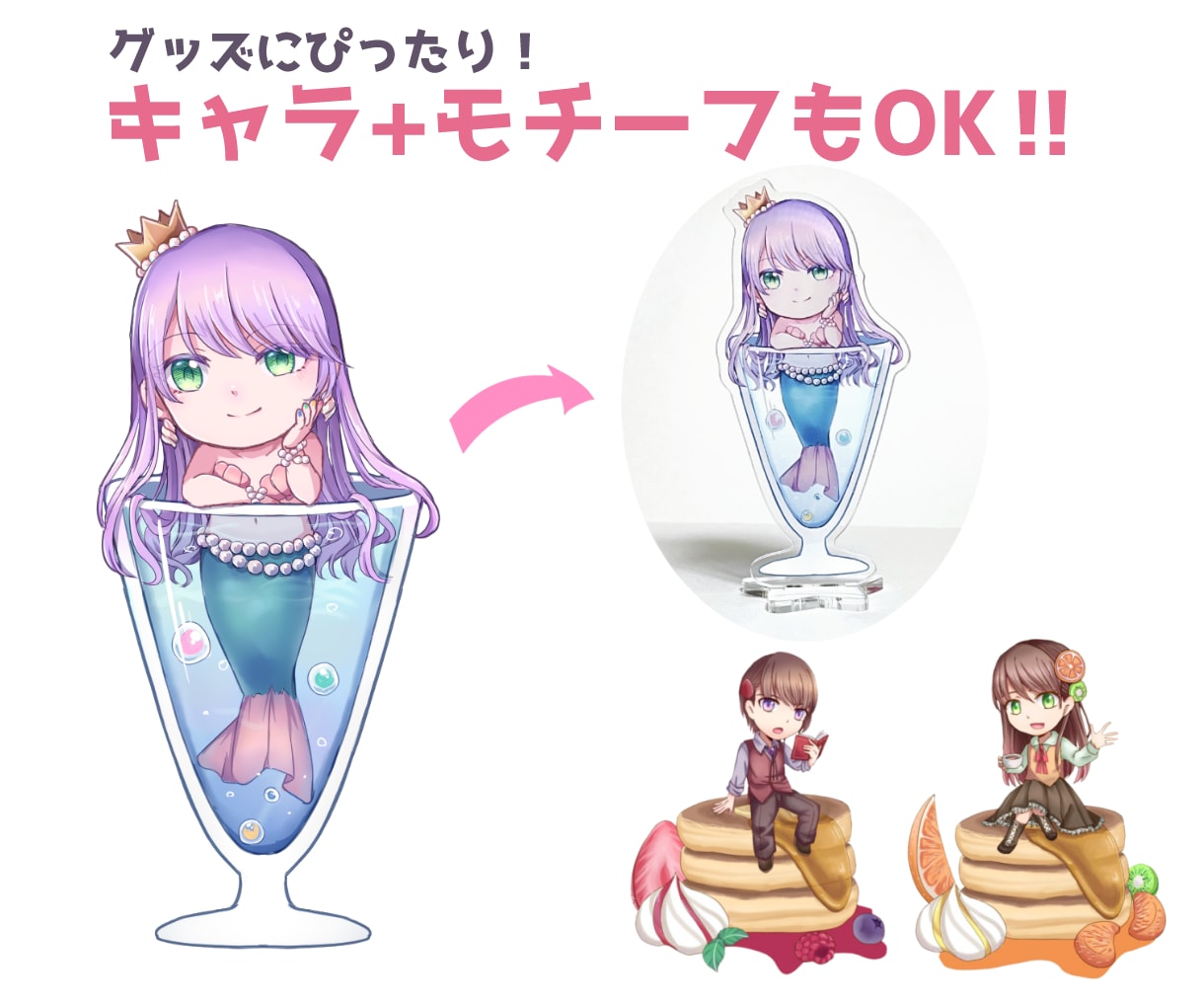 動画やグッズにぴったりなミニキャライラスト描きます キャラ+アイテムもOK！！キャラの魅力を引き出します！ イメージ2
