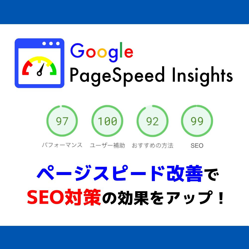 ページの表示速度改善します SEOに重要なページの表示速度対策はされていますか？ イメージ1