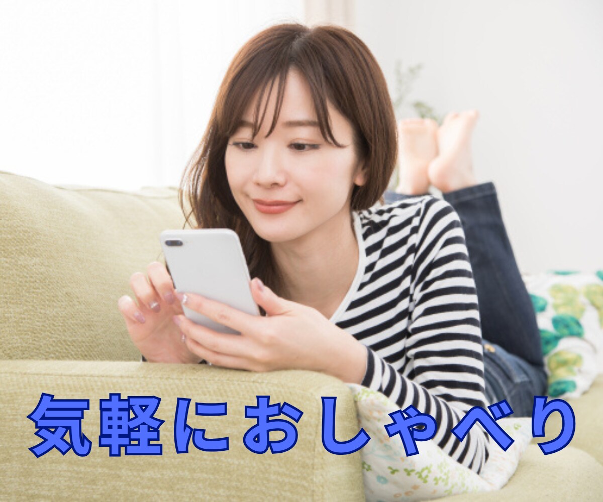 今日あった出来事、何でも聞きます 甘えたい夜もモヤモヤも丸ごと受け止めます♡ イメージ3
