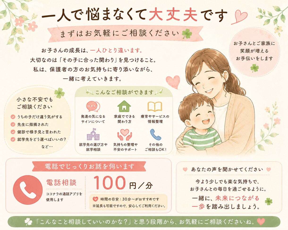 保育士・児発管が発達・就学のお悩みに寄り添います 子供の心のケアや発達支援、療育・幼稚園での相談経験があります イメージ5