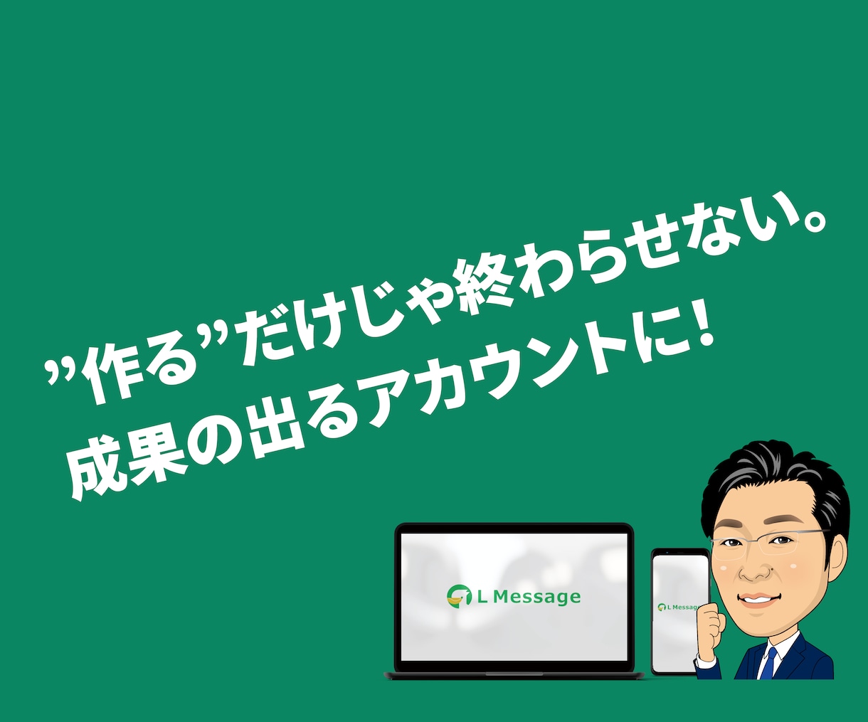 LINE公式アカウントを「エルメ」で構築いたします エルメ認定代理店｜サロン・教室・個人事業主向け｜丸投げOK イメージ4