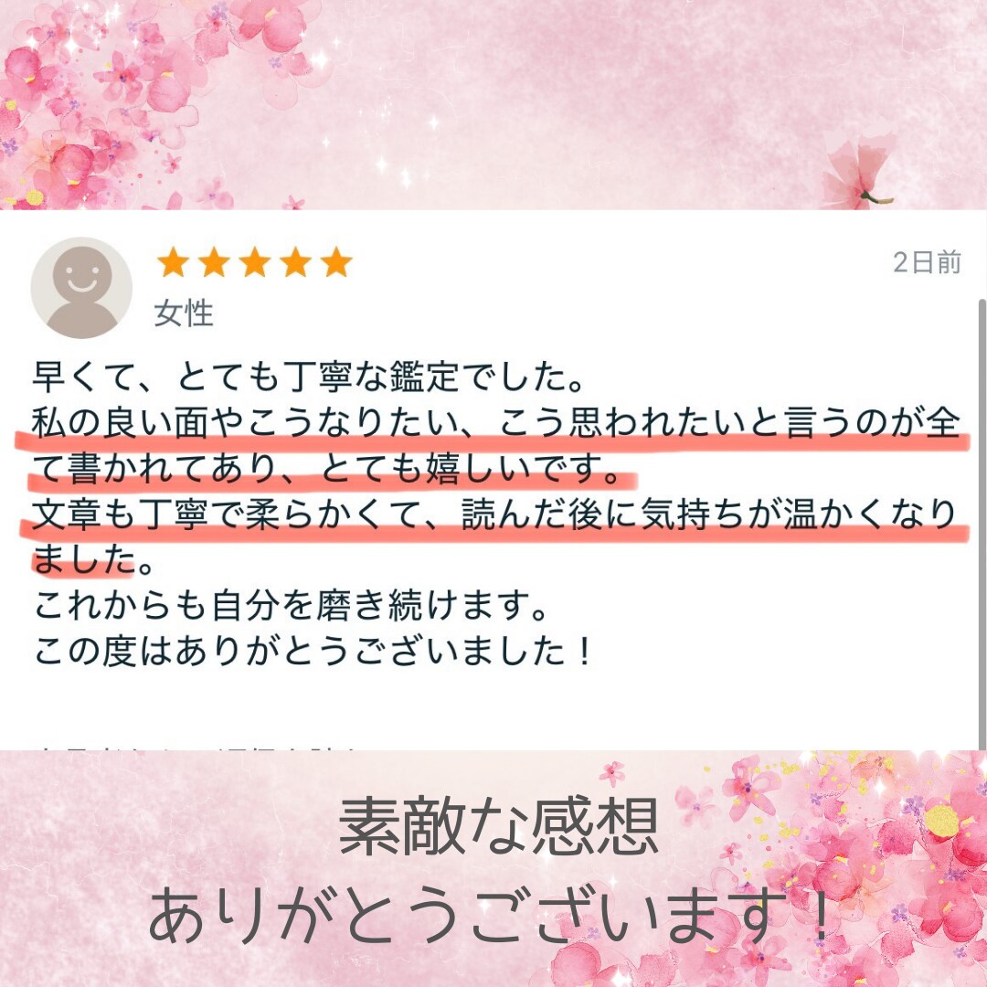 24時間以内◆男性から見たあなたの魅力を鑑定します あなたは男性からどう見られてる？恋愛の魅力を徹底鑑定 イメージ8