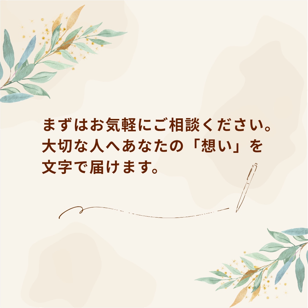 堅すぎない、自然な文字で代筆します ご挨拶・お礼状など手書きのお手紙ならお任せ下さい。 イメージ6