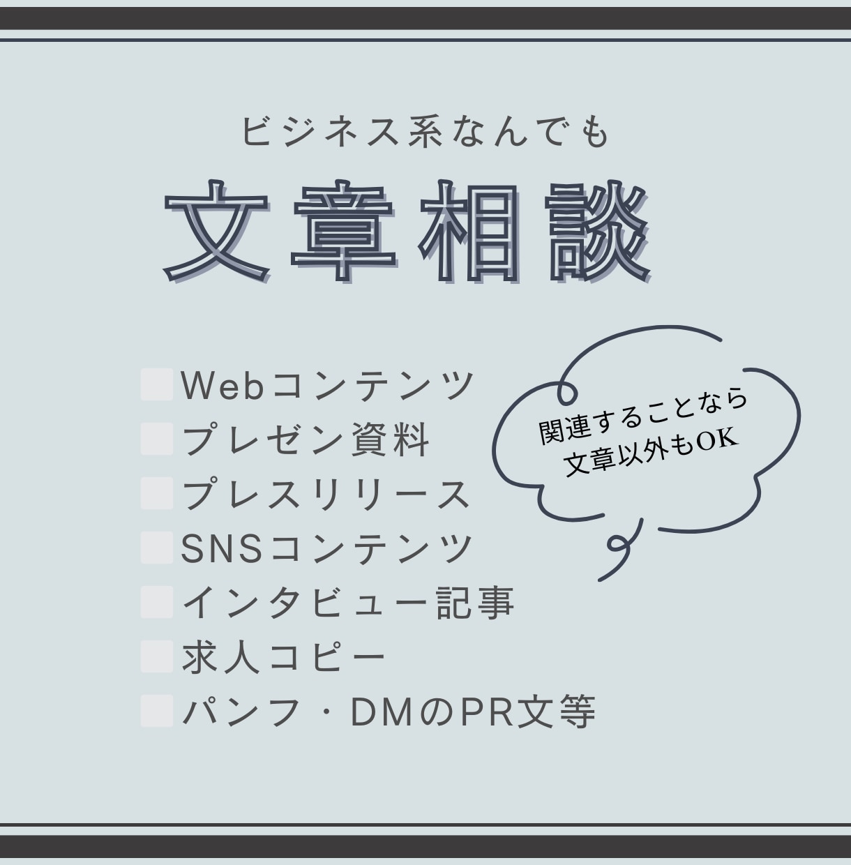 文章を書く仕事をうまく進めたい人の相談にのります 上司や客先に出す前にこっそり相談してください イメージ1