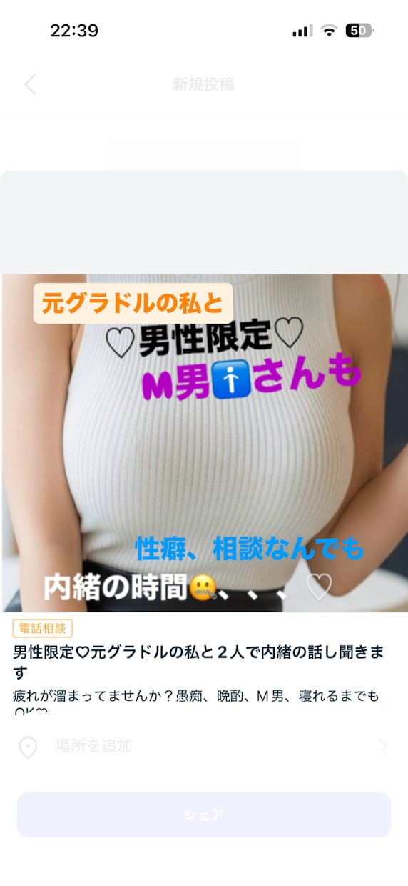 男性限定☆元グラドルとヒ・ミ・ツ♡なお話し聞きます M男さん集合✋私はMですって人ー（笑） イメージ1