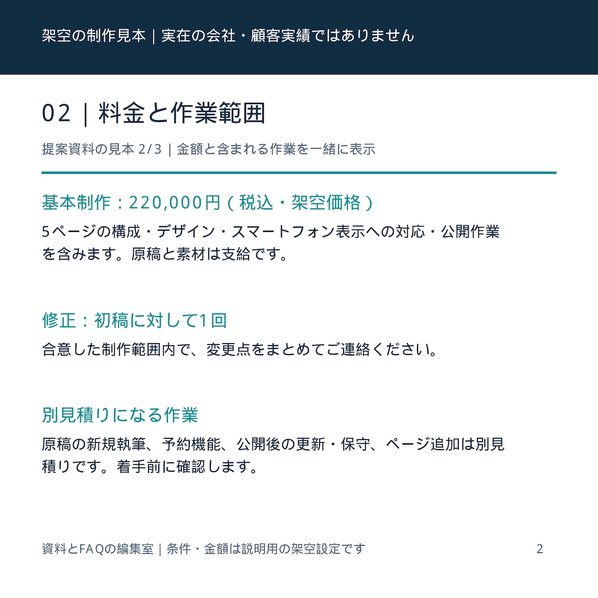 料金や作業範囲が伝わる提案資料を整えます Web制作向け｜資料3ページとFAQをチャットで作成 イメージ3