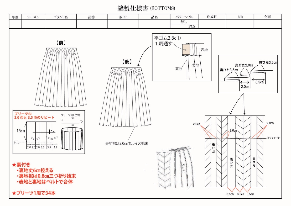 レディース・子供服の縫製仕様書を作成します あなたのデザインを、工場に伝わる「商品仕様」に。 イメージ4