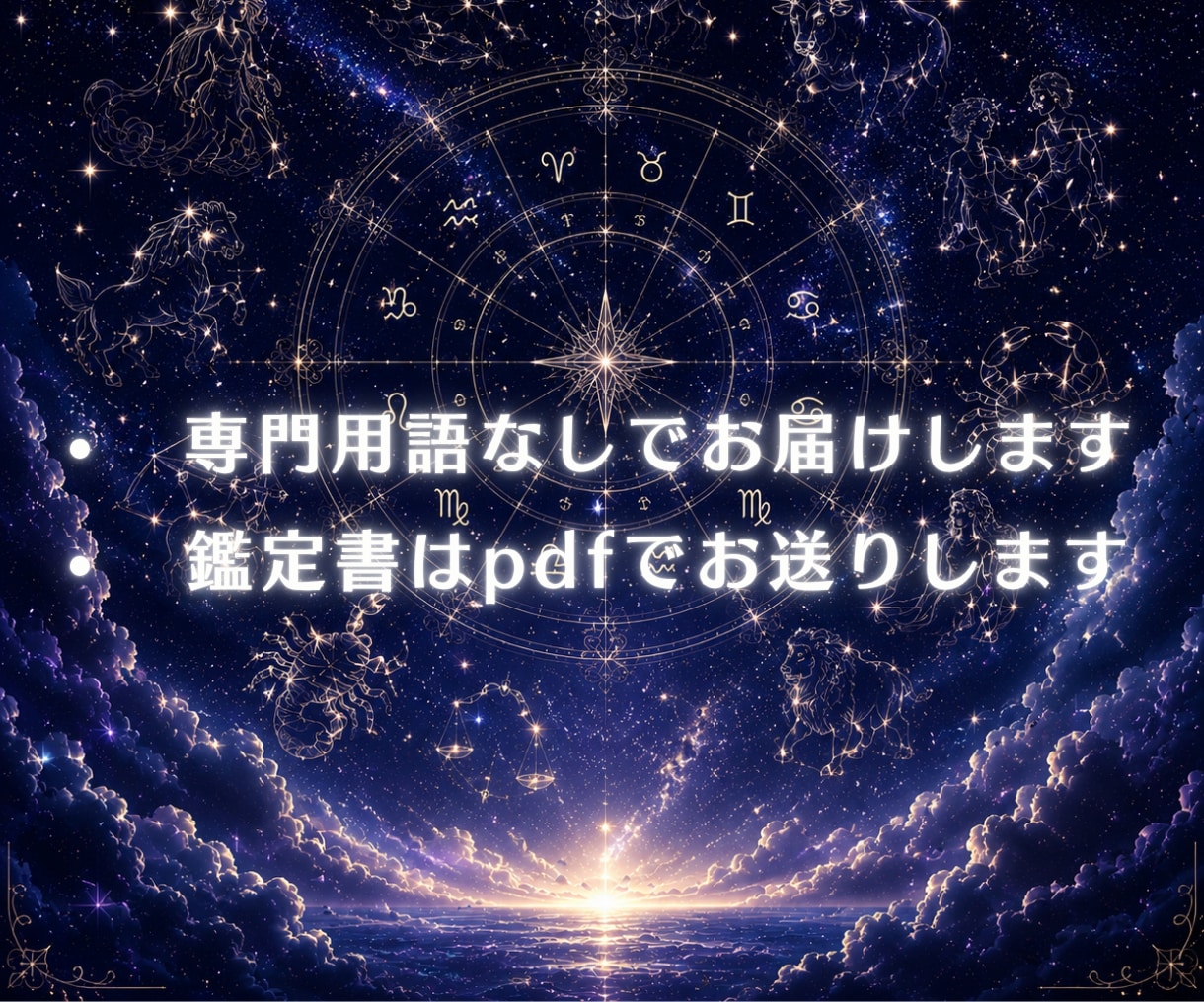 10天体の、その先へ―隠された10の星鑑定します 恋愛・金運・仕事運・転職・開運・宿命・人生・生きづらい・才能 イメージ10