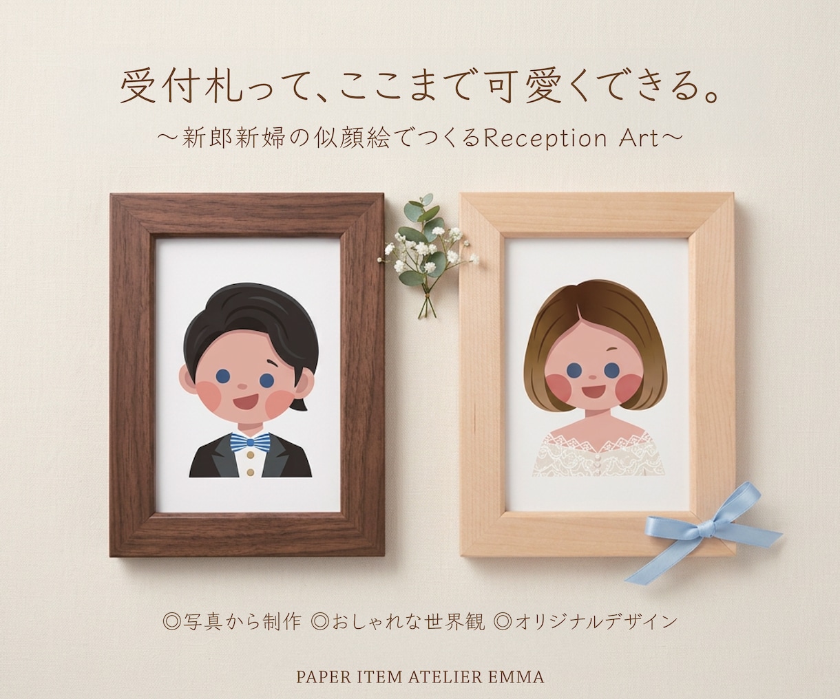 世界観までデザインする新郎新婦の受付札を作ります First Scene｜ゲストを迎える新郎新婦受付札 イメージ1