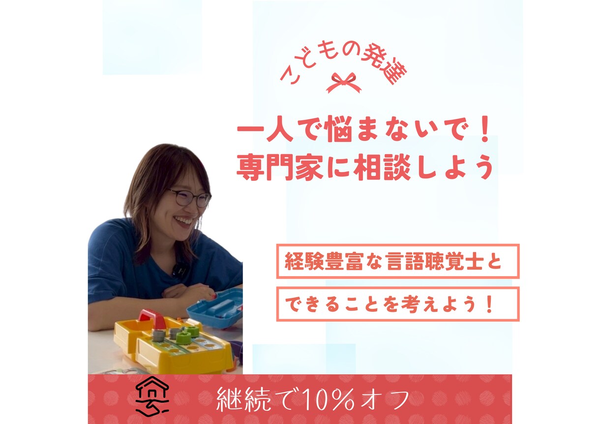 発達特性のある子への関わり方のコツを教えます 子どもの言語聴覚士|発達支援ナビゲーター イメージ2