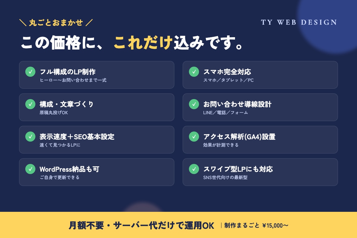 スマホで伝わるLP・ランディングページ制作します 構成・デザイン・文章まで丸ごとお任せ。丸投げOKです イメージ2
