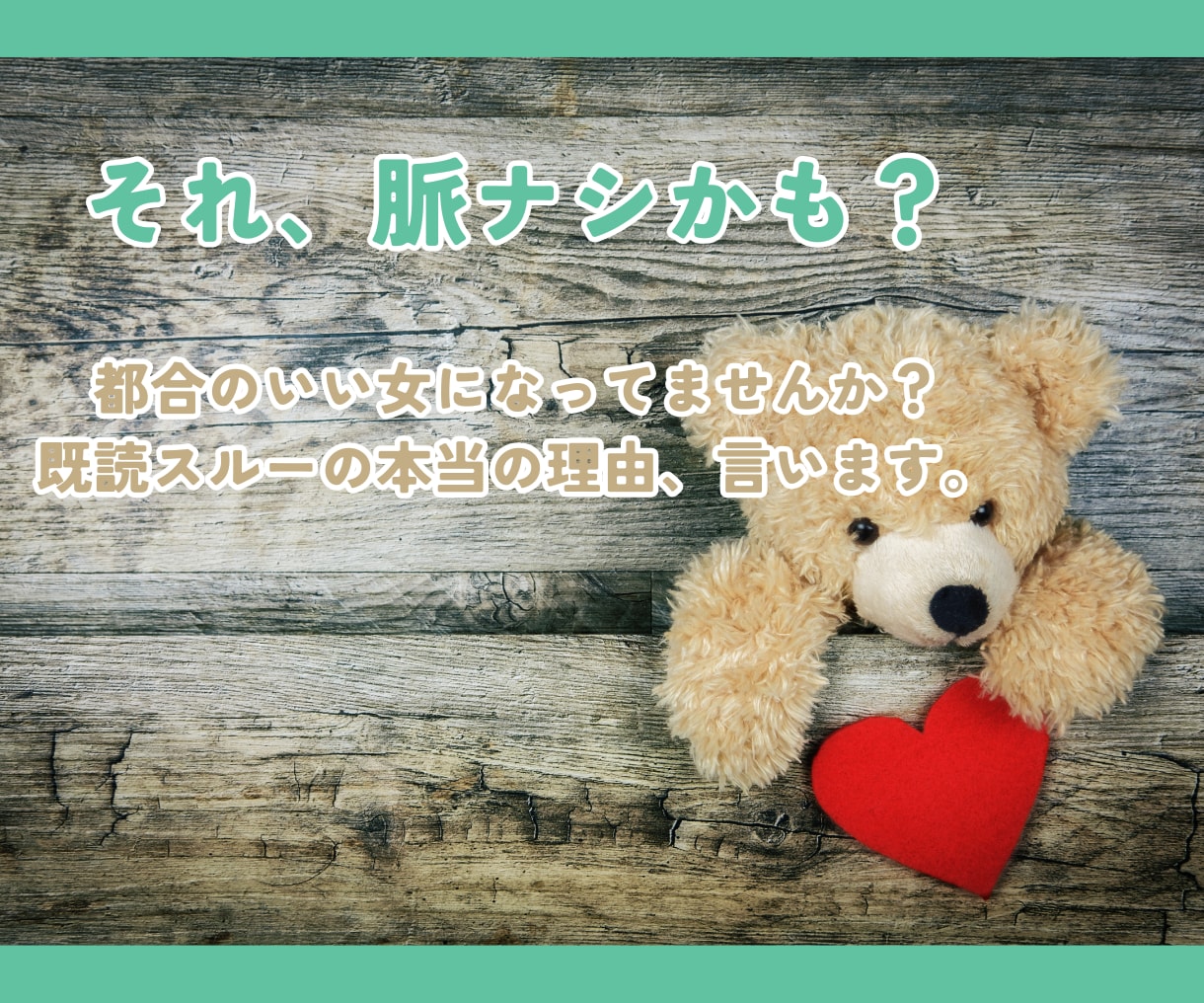 恋人が欲しい人や恋愛上手くいかない方のお話聞きます 恋愛や愚痴など何でも聞きます。友達がほぼ女子の僕で良ければ。 イメージ1