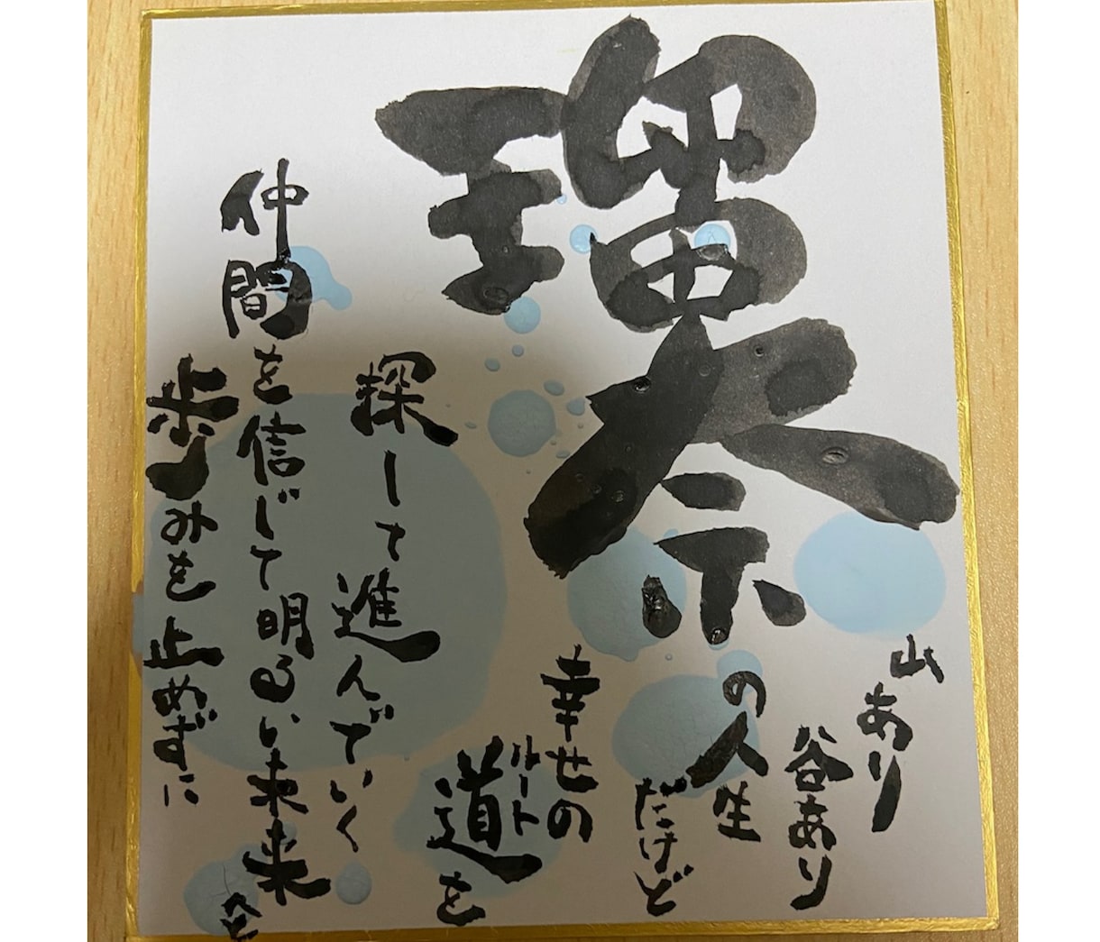 １【心を込めた一筆】オリジナル書道アート作成します ご指定の色やイメージや名前を使って言葉などのデザインします イメージ6