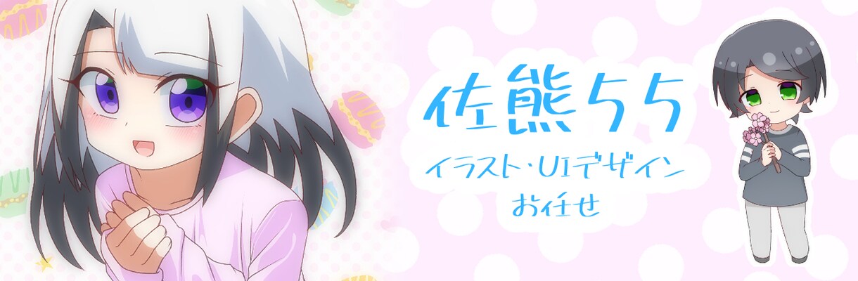 可愛いイラスト描きます 頭身、年齢低めのキャラクターイラストを短期間で作成します イメージ1
