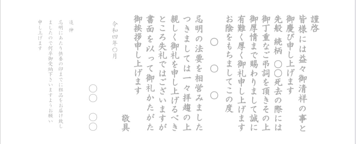 法要挨拶状（奉書巻紙）作成します 封筒付き奉書巻紙10枚セット・配送料込み イメージ3