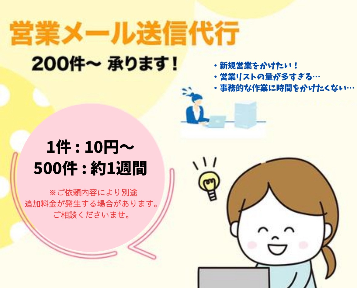 問い合わせフォームから営業メールの送信代行をします 営業活動をサポート！ お気軽にお問い合わせください！ イメージ1