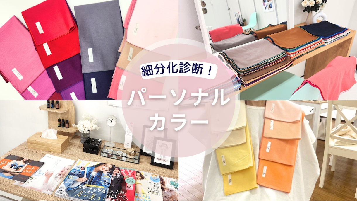 細分化パーソナルカラー、骨格、顔タイプ診断ます 顔出しなし♡イメコン講師による人生が変わるアドバイスシート イメージ9