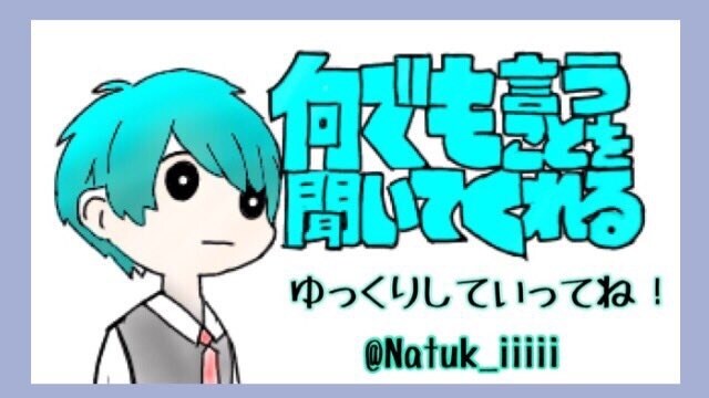 日常･愚痴･恋愛･ゲーム･車 お話し相手になります 自分なりの個性を活かして皆さんのお話し相手にさせてください! イメージ1