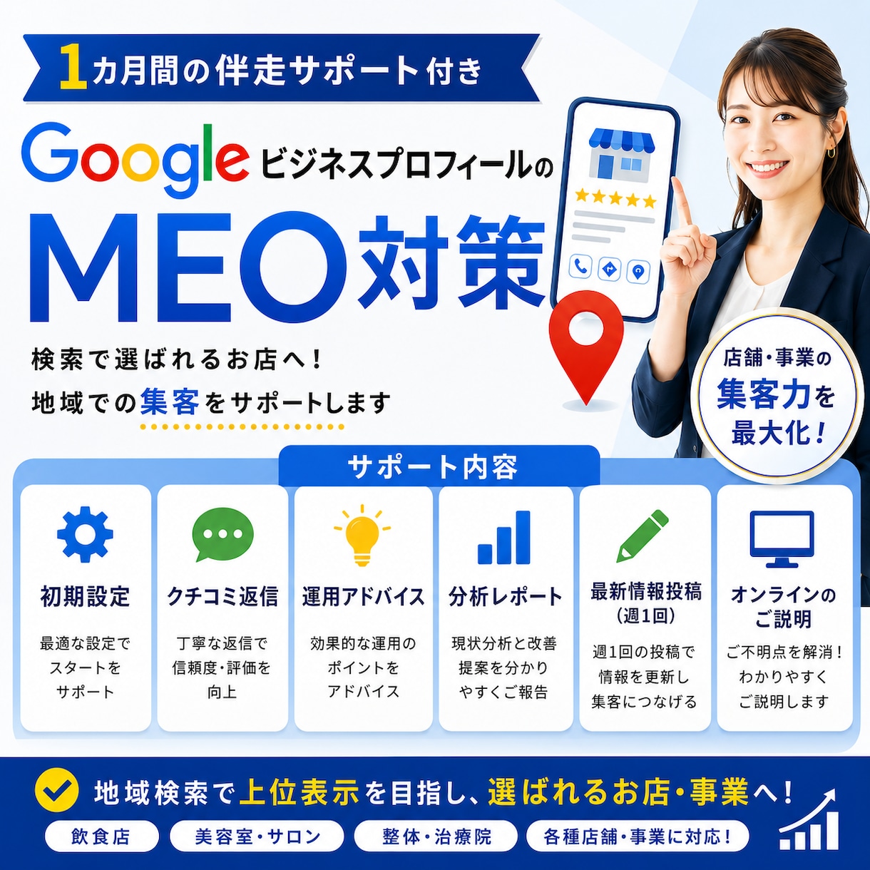 Googleビジネスの登録・改善サポートをします MEO対策の10年のプロがお手伝い イメージ1