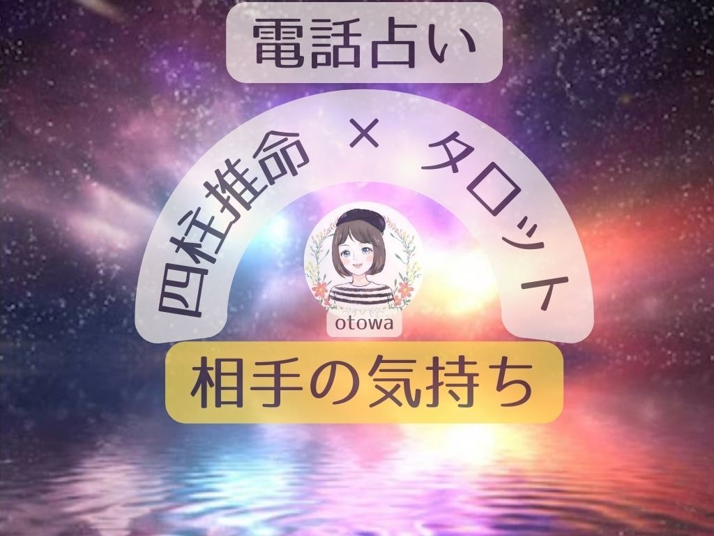 相手の気持ちが気になって眠れない夜に占います 不安な気持ちをすぐに解消したい！にお答えします！！ イメージ1