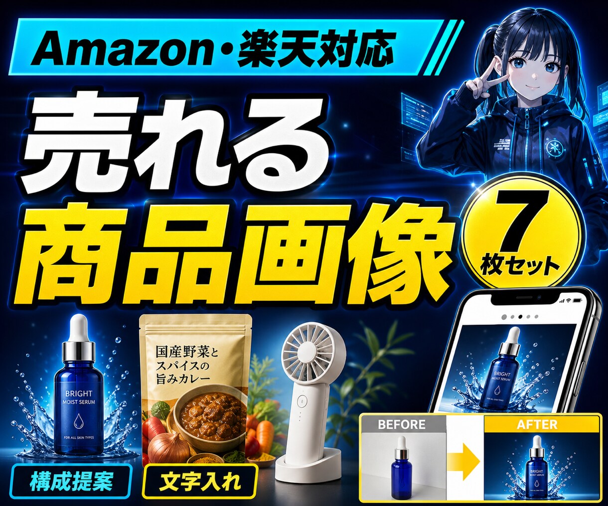 Amazon・楽天の商品画像を7枚作ります 構成・文字入れまでまとめて対応します イメージ1