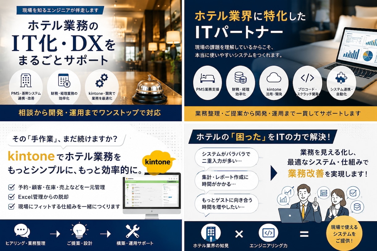 ホテル・旅館の業務改善／DXについて相談に乗ります IT導入でお困りの方、相談乗ります。 イメージ1