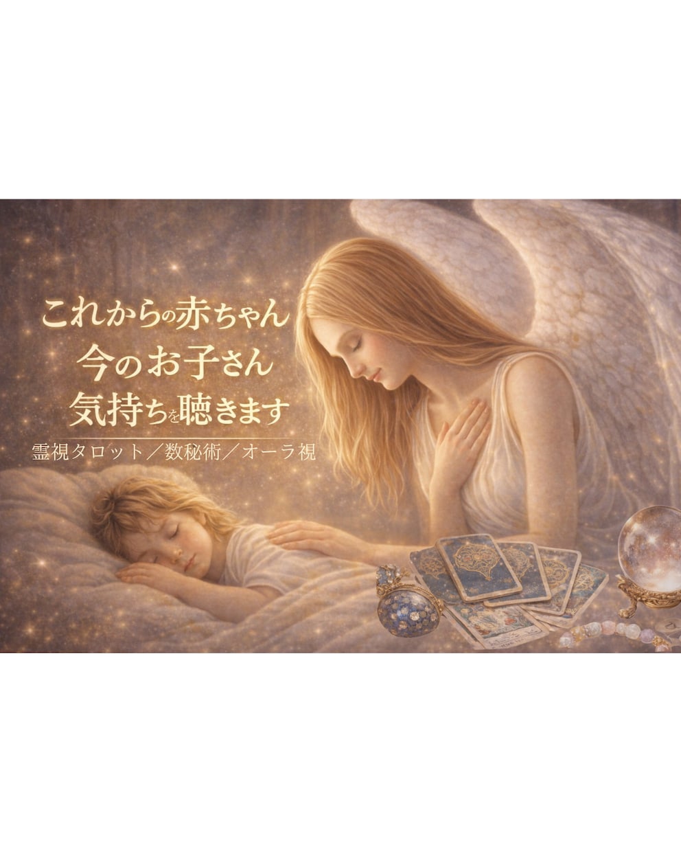 赤ちゃんやお子さんの気持ちを見ます 妊娠中、子育て中／お母さん、お父さんへの素直なメッセージ イメージ1