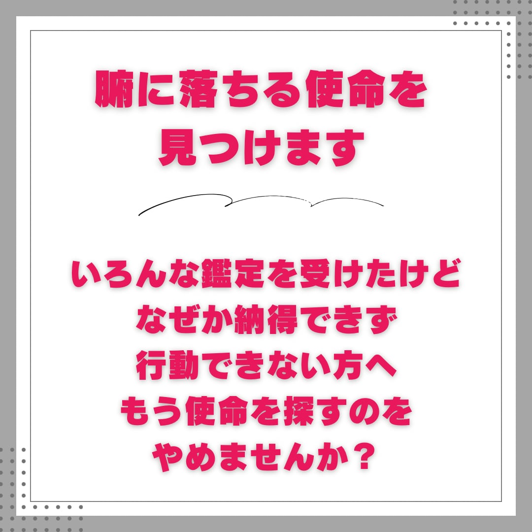 腑に落ちる使命を見つけます いろんな鑑定を受けたけどなぜか納得できない方 イメージ1