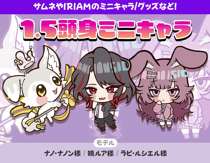 1.5頭身のミニキャラ描きます グッズに使いやすい！1.5頭身のミニキャラ描きます。 イメージ1