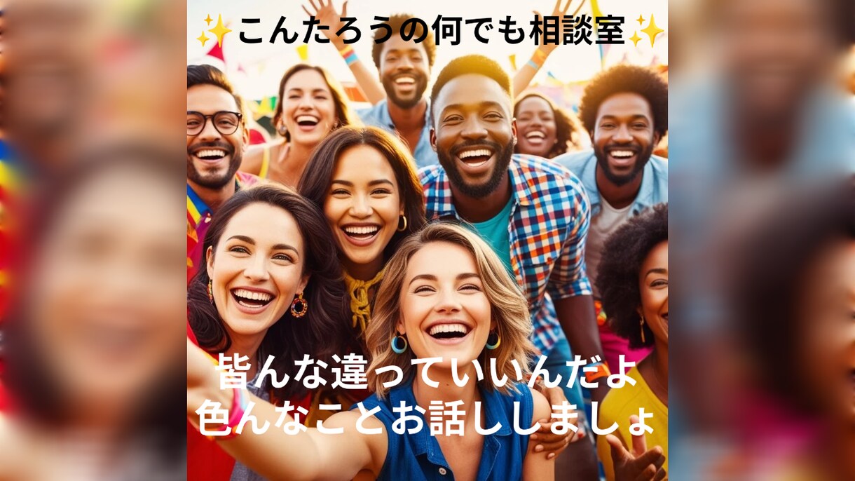 あなたの心の棚卸しのお手伝いをします 誰かに話すことで、心が軽くなる、愚痴や悩みもお任せください イメージ1