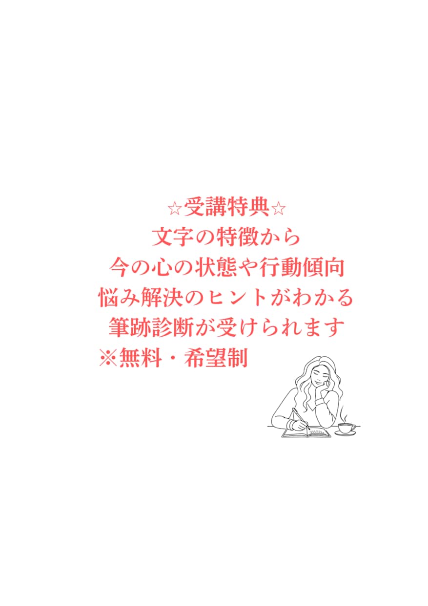 手書きが苦手な保育士さん向けひらがなペン字指導ます 保護者に見られても恥ずかしくない字へ！手書きのストレスも解消 イメージ3