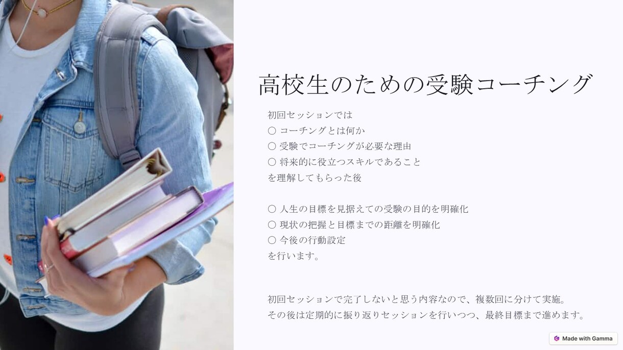 塾だけで成績が伸びない受験生のサポートをします コーチング技術による受験生の支援 イメージ1