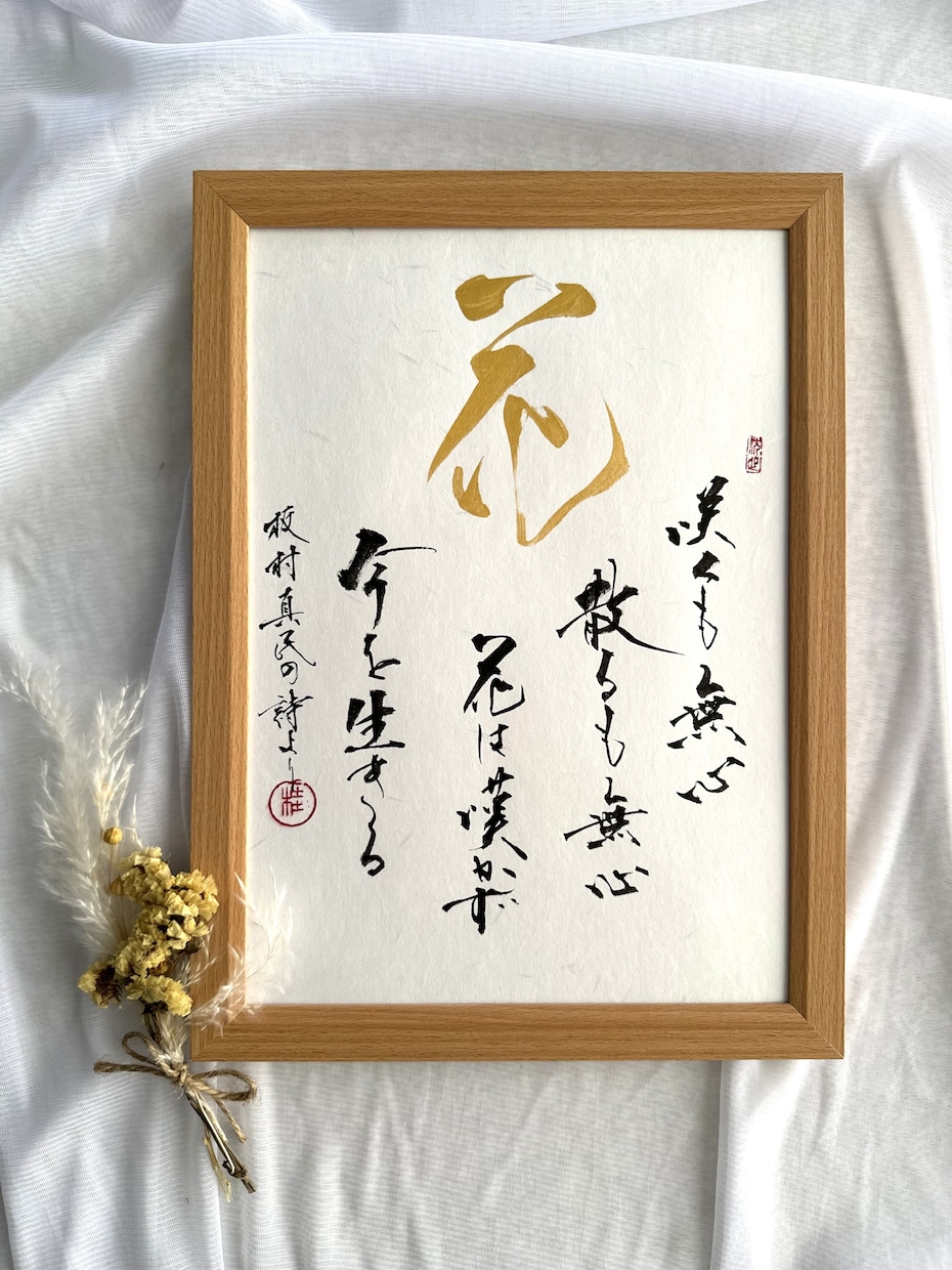 素敵な書のある空間を！あなたの好きな言葉を書きます 経験豊富な書家があなたの為に本格的な書作品を制作いたします。 イメージ1