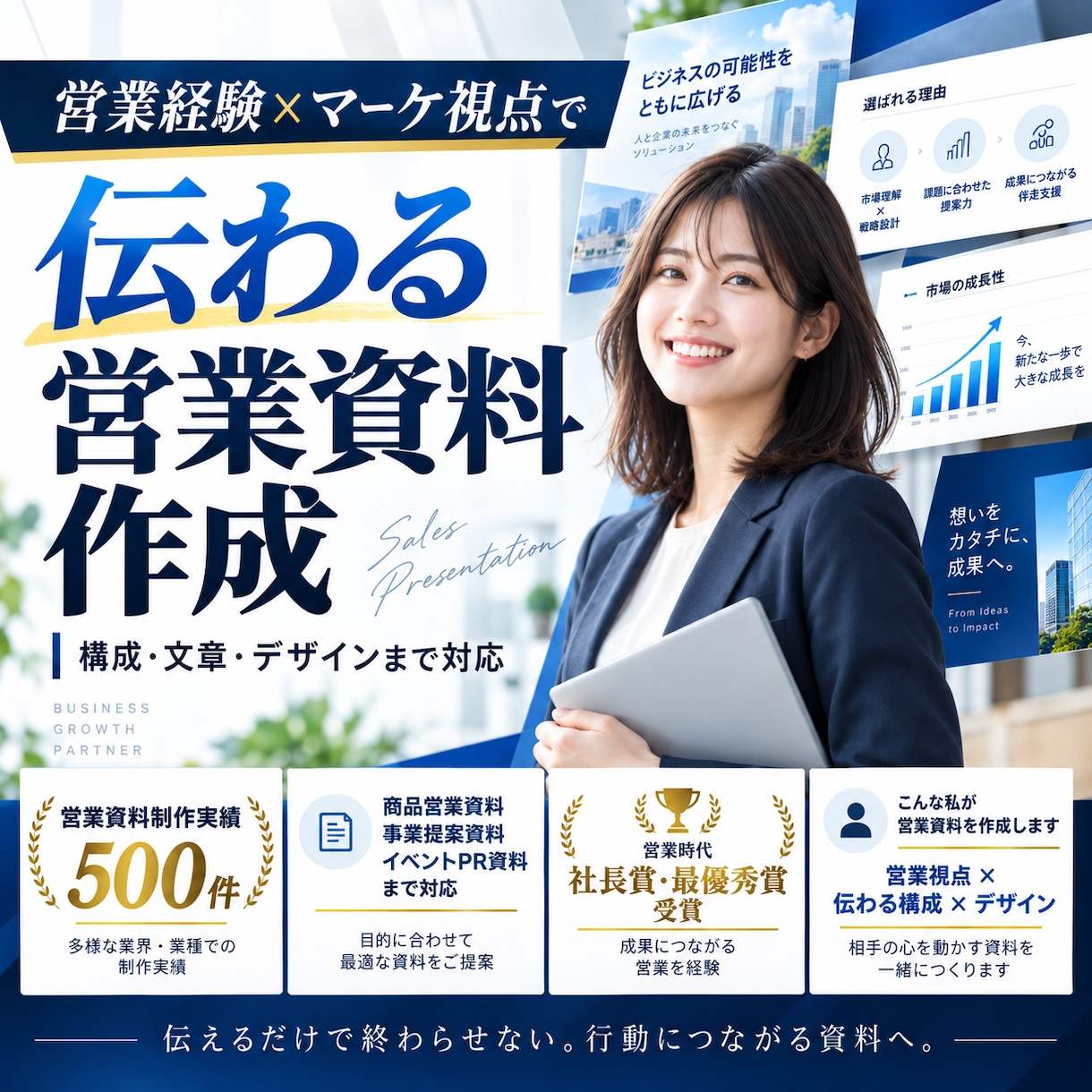 営業経験を活かして伝わる営業資料を作成します 構成・文章・デザインまで、営業目線で整えます イメージ1