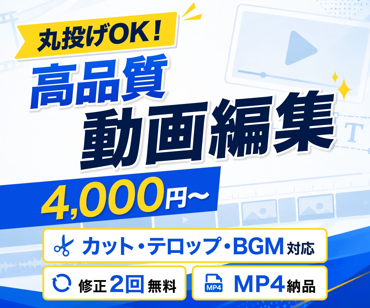 丸投げOK｜高品質な動画編集をいたします コスパ抜群！4000円からの高品質な動画編集サービス イメージ1