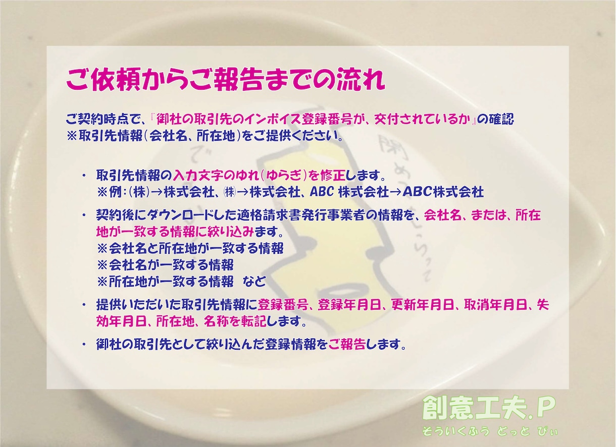インボイス登録番号『逆引き検索』代行します ～適格請求書登録番号を会社名から調べたい！に協力します～ イメージ4
