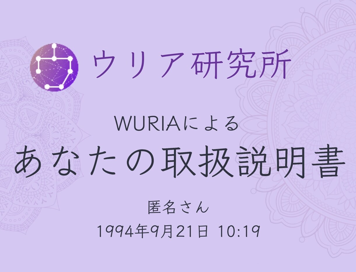 あなたの才能と本質をWURIAで読み解きます 強みや思考のクセを読み解き、あなただけの「トリセツ」をお届け イメージ2