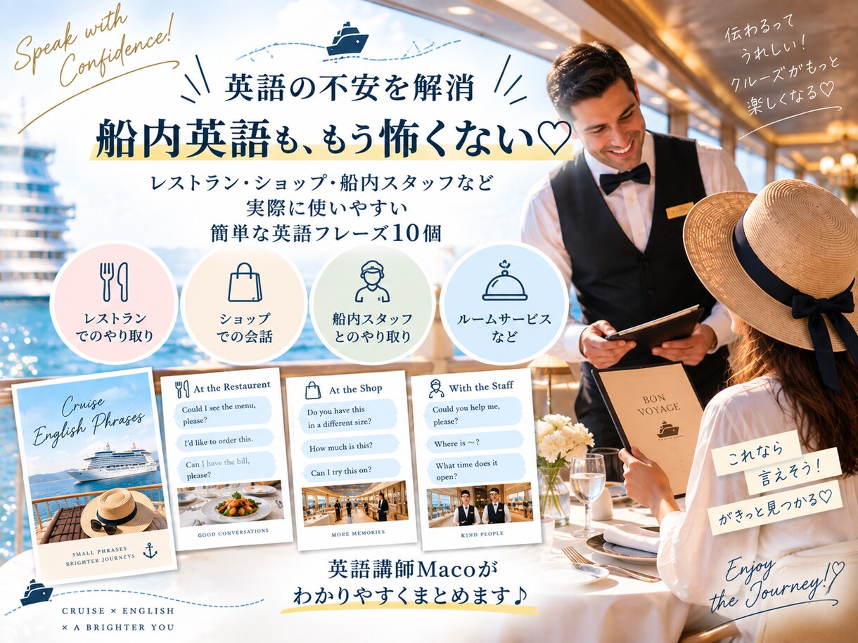 豪華客船の旅｜準備から船内英語までサポートします 子連れも大人世代も！15回以上乗船×英語講師ママがサポート イメージ5