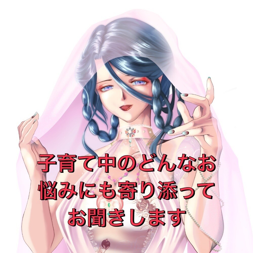 幼稚園のママ友トラブルや不安悩みお聞きします 子どもが関わることだから慎重になって悩んでしまう経験あります イメージ1
