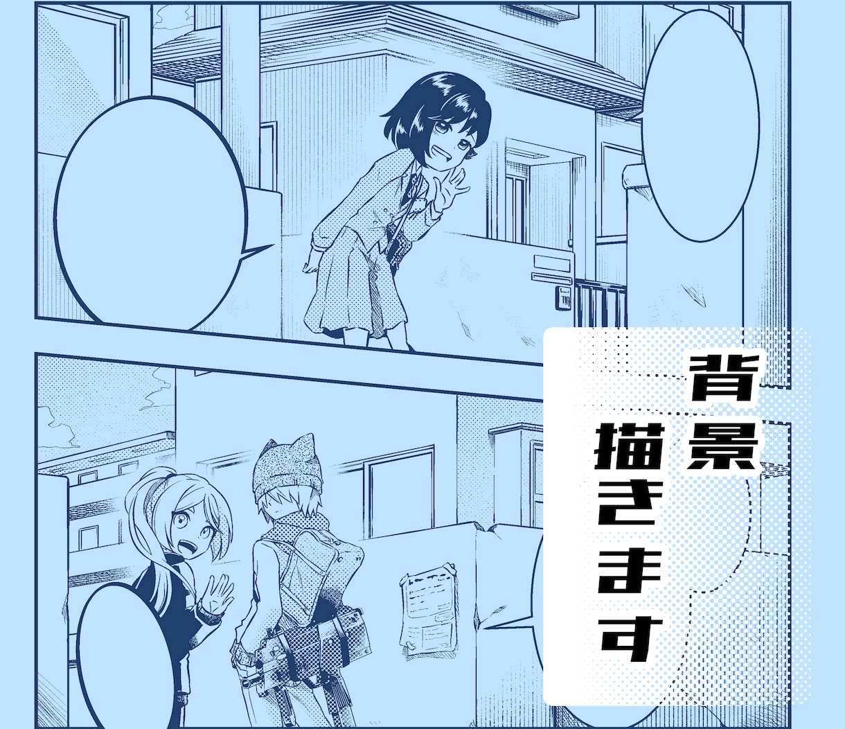 背景アシスタントします より密度のある漫画にしませんか？ イメージ1