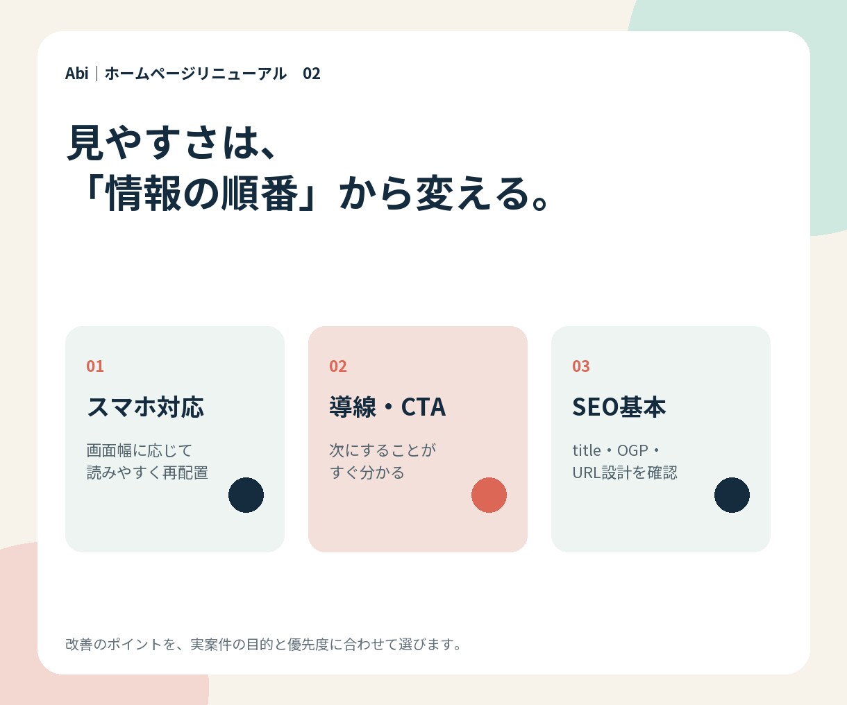 古いホームページをスマホ対応にリニューアルします URLを残したまま、見やすい構成に イメージ2