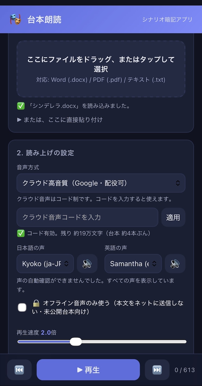 セリフ暗記に最適！ 台本をAI音声で読み上げます ト書きと人名を自動で飛ばし、セリフだけを読み上げ！ イメージ2