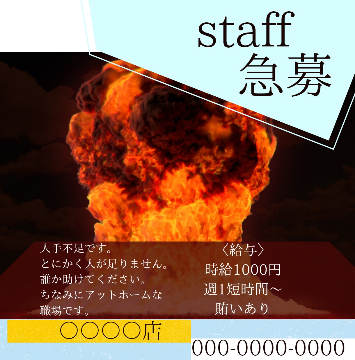 目を引く求人広告作成致します 思わず立ち止まって見てしまうような広告で求人応募率UP！？ イメージ2