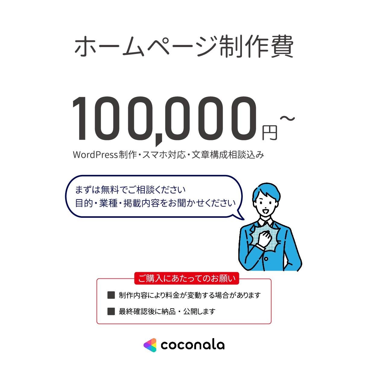 ホームページ・WEBサイトを制作します 文章・構成からご相談ください。 イメージ5