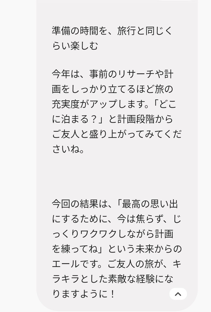 本格易占いガチャ！占い×AIでお悩み解決します 易占いをガチャ感覚で！あなたの疑問にサクッと回答 イメージ8