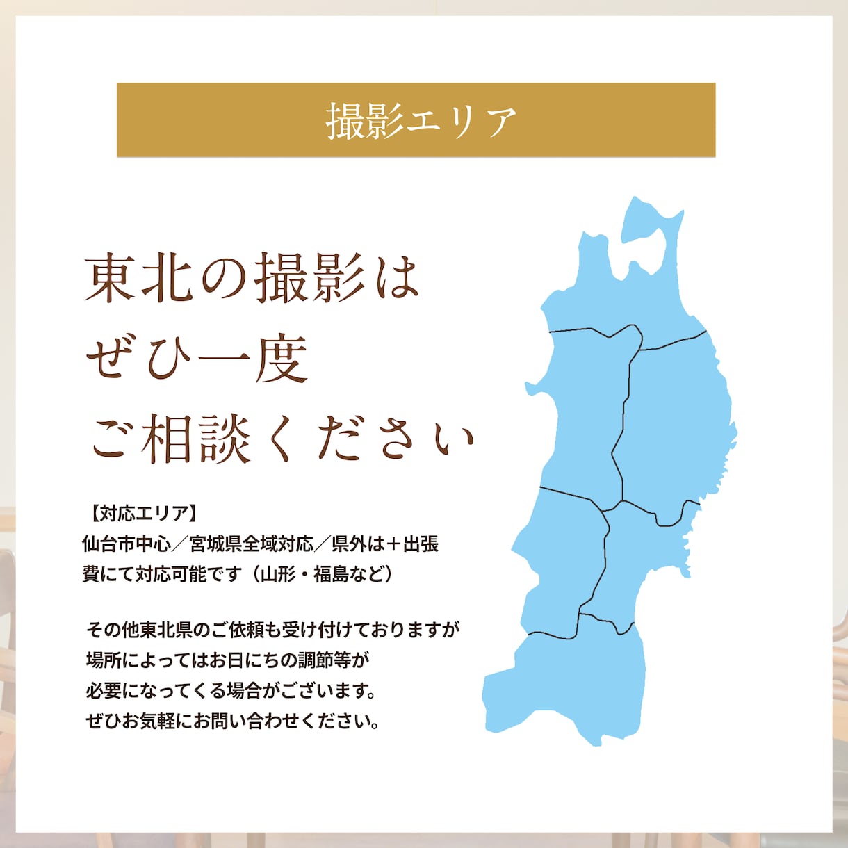 宮城・東北|不動産・民泊・建築写真を撮影します 伝わる写真で空間の魅力をサポート イメージ3
