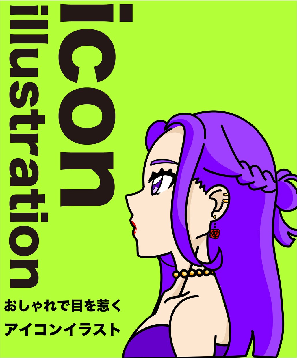 おしゃれで目を惹く！イラスト安く制作します イラストを専門的に学んでおり、強いこだわり等も対応可能です！ イメージ1